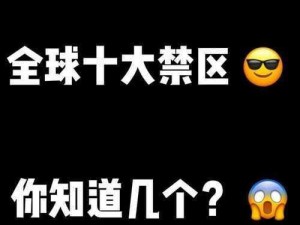 亚洲无人区码一码二码三码的区—亚洲无人区码一码二码三码的区有哪些？