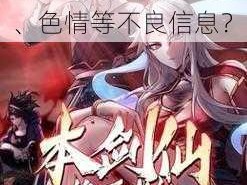 歪歪漫画sss,歪歪漫画 sss是否存在低俗、色情等不良信息？