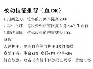 血DK技能全面解析与一览表：探究技能特点与实战应用