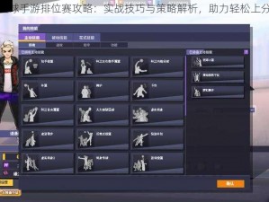 街头篮球手游排位赛攻略：实战技巧与策略解析，助力轻松上分之巅