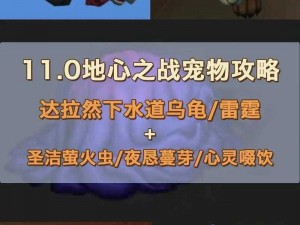 魔兽世界神秘宠物拉威获取攻略：探索未知领域，解锁专属拉威宠物之旅