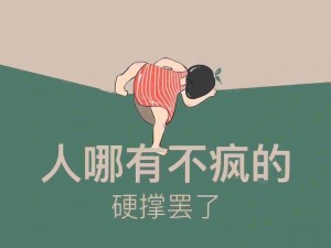 夜夜草人生也充满了挑战和困难,夜夜草人生也，充满了挑战和困难，如何应对？