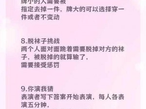 成人情趣游戏 你是否想尝试一些新颖刺激的成人情趣游戏？