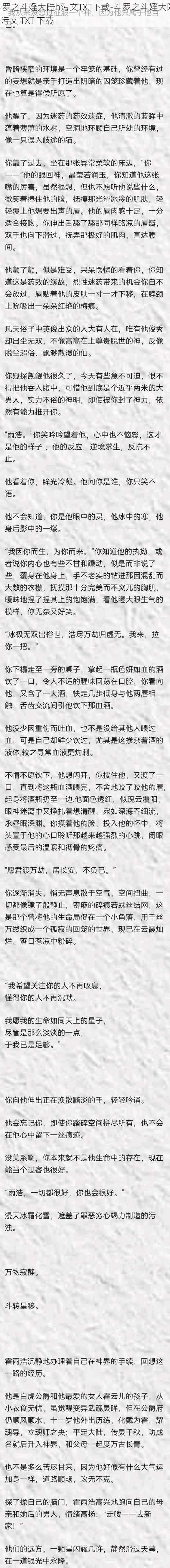 斗罗之斗婬大陆h污文TXT下载-斗罗之斗婬大陆 h 污文 TXT 下载