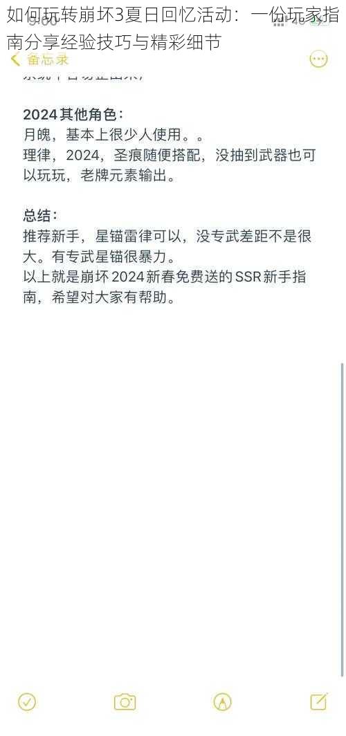 如何玩转崩坏3夏日回忆活动：一份玩家指南分享经验技巧与精彩细节