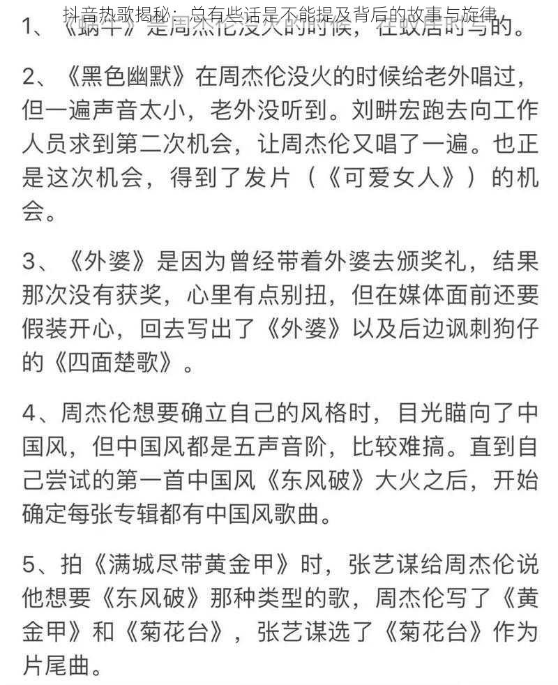 抖音热歌揭秘：总有些话是不能提及背后的故事与旋律