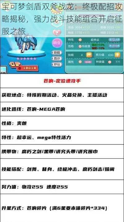 宝可梦剑盾双斧战龙：终极配招攻略揭秘，强力战斗技能组合开启征服之旅