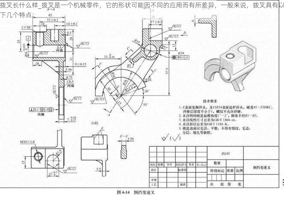 拨叉长什么样_拨叉是一个机械零件，它的形状可能因不同的应用而有所差异，一般来说，拨叉具有以下几个特点：