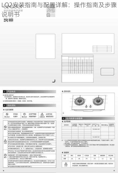 LQ2安装指南与配置详解：操作指南及步骤说明书