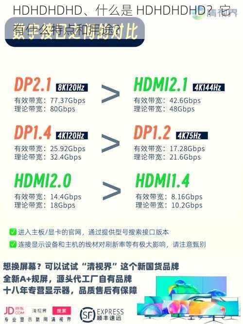 HDHDHDHD、什么是 HDHDHDHD？它有什么特点和用途？