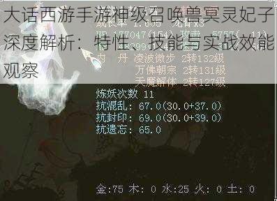 大话西游手游神级召唤兽冥灵妃子深度解析：特性、技能与实战效能观察