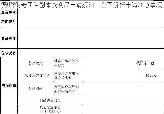 刀塔传奇团队副本战利品申请须知：全面解析申请注意事项