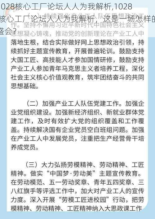 1028核心工厂论坛人人为我解析,1028 核心工厂论坛人人为我解析，这是一场怎样的盛会？