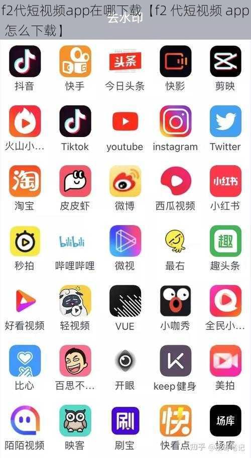 f2代短视频app在哪下载【f2 代短视频 app 怎么下载】