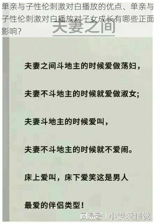 单亲与子性伦刺激对白播放的优点、单亲与子性伦刺激对白播放对子女成长有哪些正面影响？