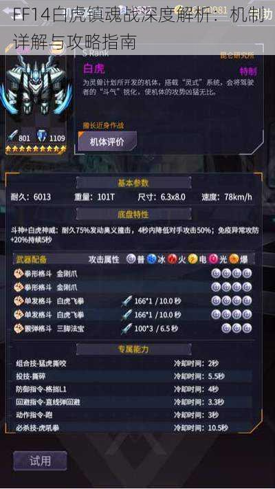 FF14白虎镇魂战深度解析：机制详解与攻略指南