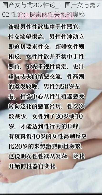 国产女与禽z02性论_：国产女与禽 z02 性论：探索两性关系的奥秘