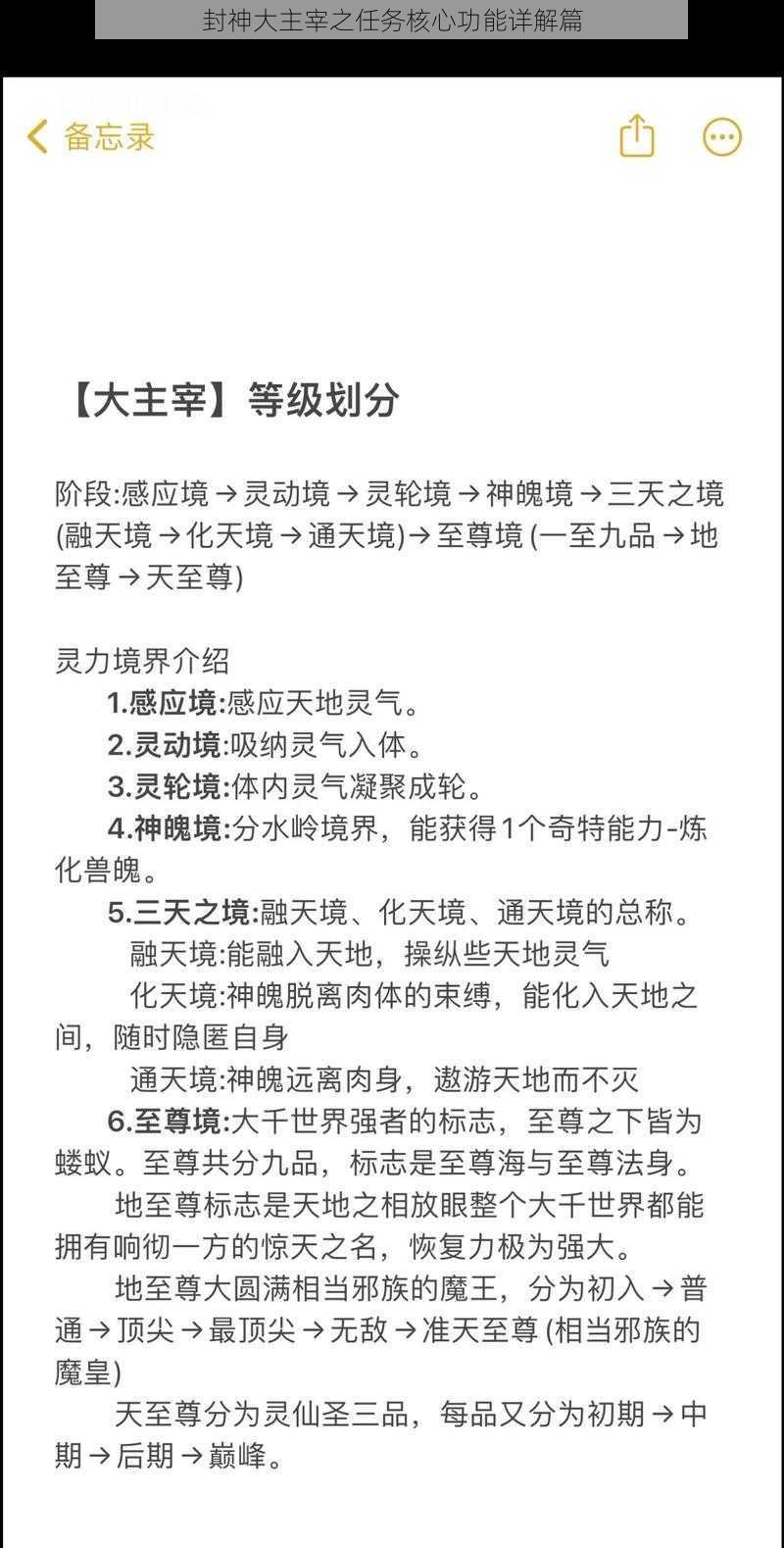 封神大主宰之任务核心功能详解篇