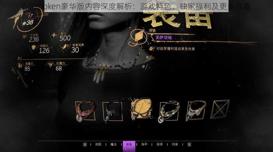 Forspoken豪华版内容深度解析：游戏特色、独家福利及更多惊喜