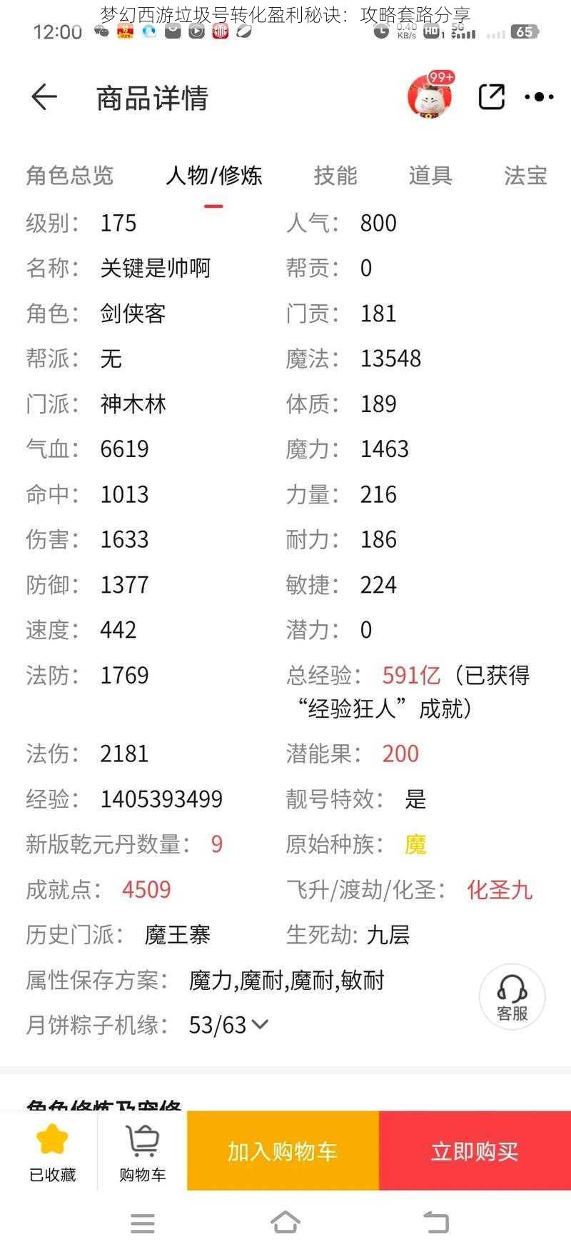 梦幻西游垃圾号转化盈利秘诀：攻略套路分享