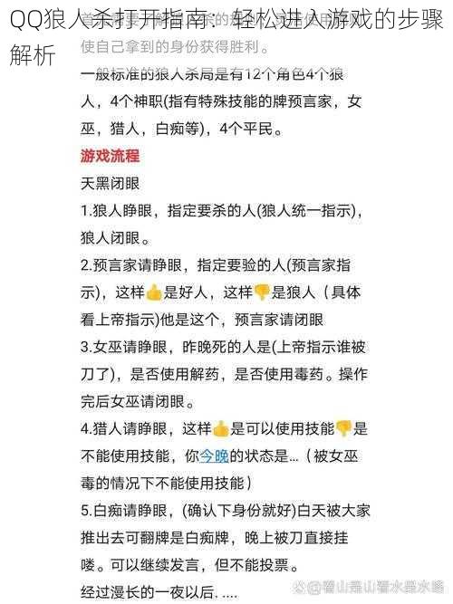 QQ狼人杀打开指南：轻松进入游戏的步骤解析