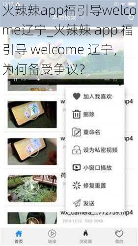 火辣辣app福引导welcome辽宁_火辣辣 app 福引导 welcome 辽宁，为何备受争议？