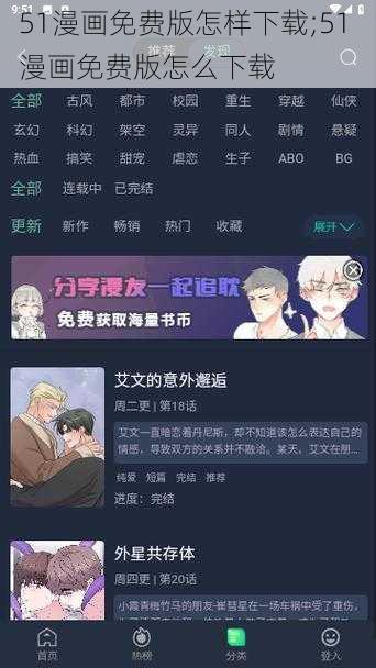 51漫画免费版怎样下载;51 漫画免费版怎么下载