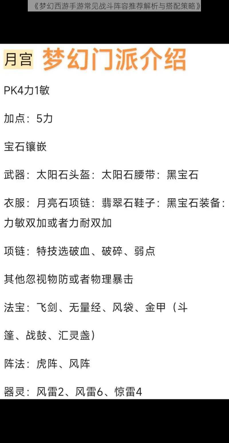 《梦幻西游手游常见战斗阵容推荐解析与搭配策略》