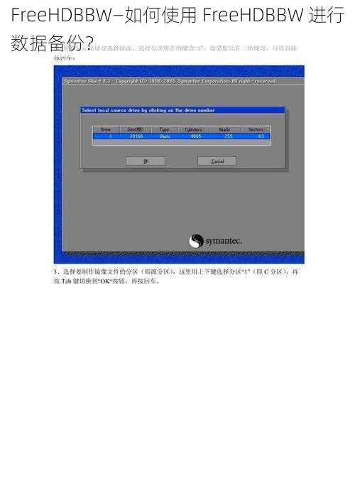 FreeHDBBW—如何使用 FreeHDBBW 进行数据备份？