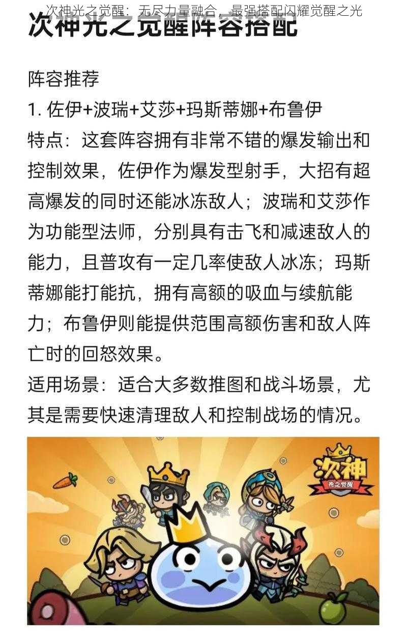 次神光之觉醒：无尽力量融合，最强搭配闪耀觉醒之光