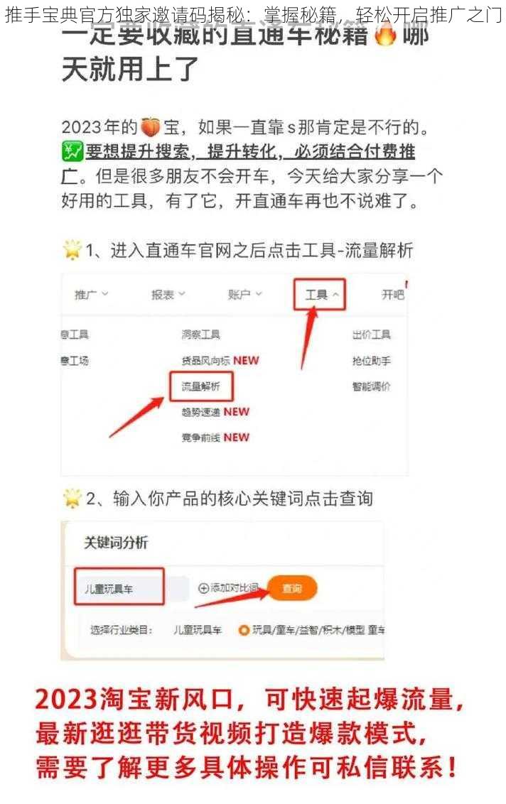 推手宝典官方独家邀请码揭秘：掌握秘籍，轻松开启推广之门