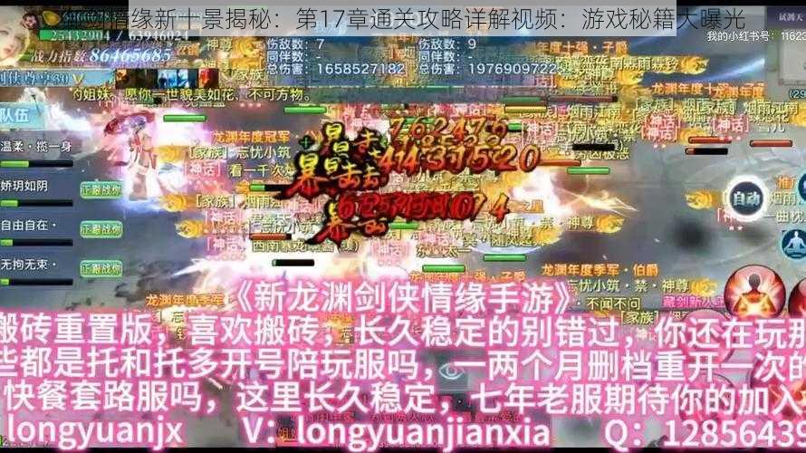 御剑情缘新十景揭秘：第17章通关攻略详解视频：游戏秘籍大曝光