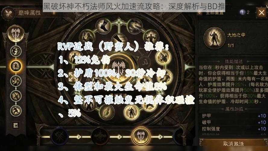 暗黑破坏神不朽法师风火加速流攻略：深度解析与BD推荐