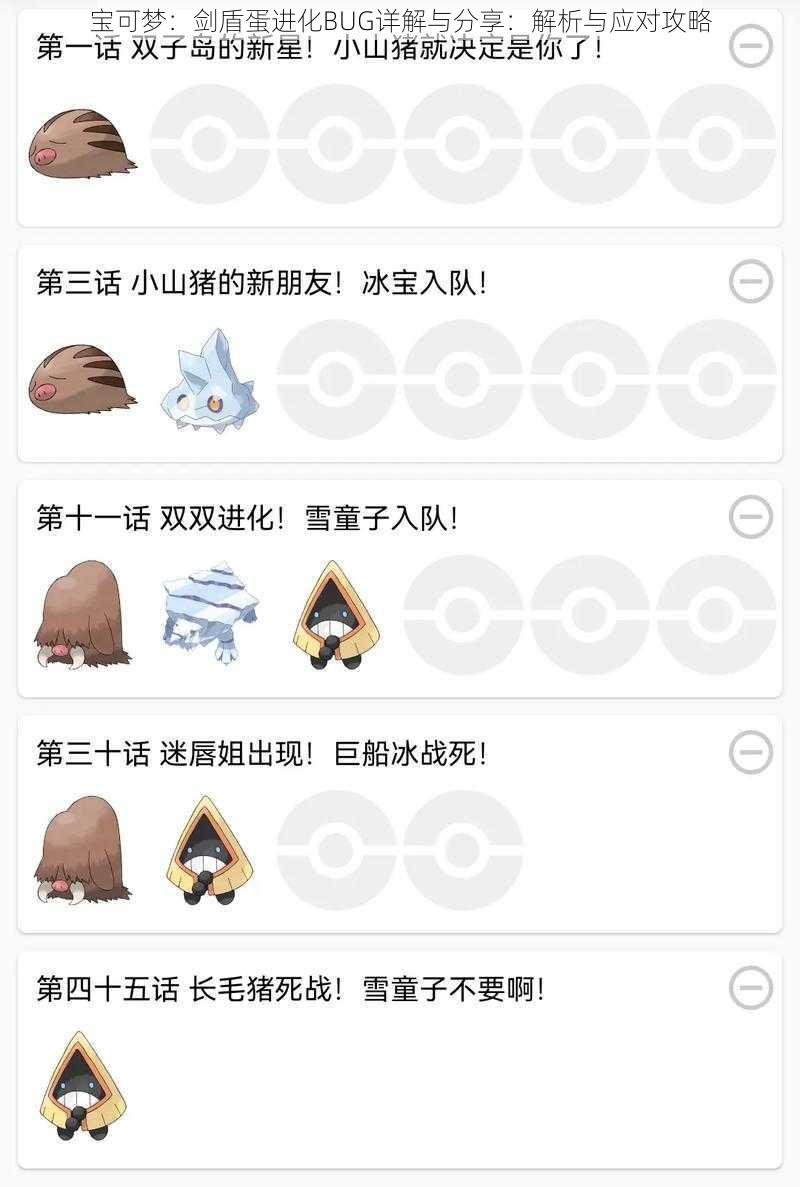 宝可梦：剑盾蛋进化BUG详解与分享：解析与应对攻略