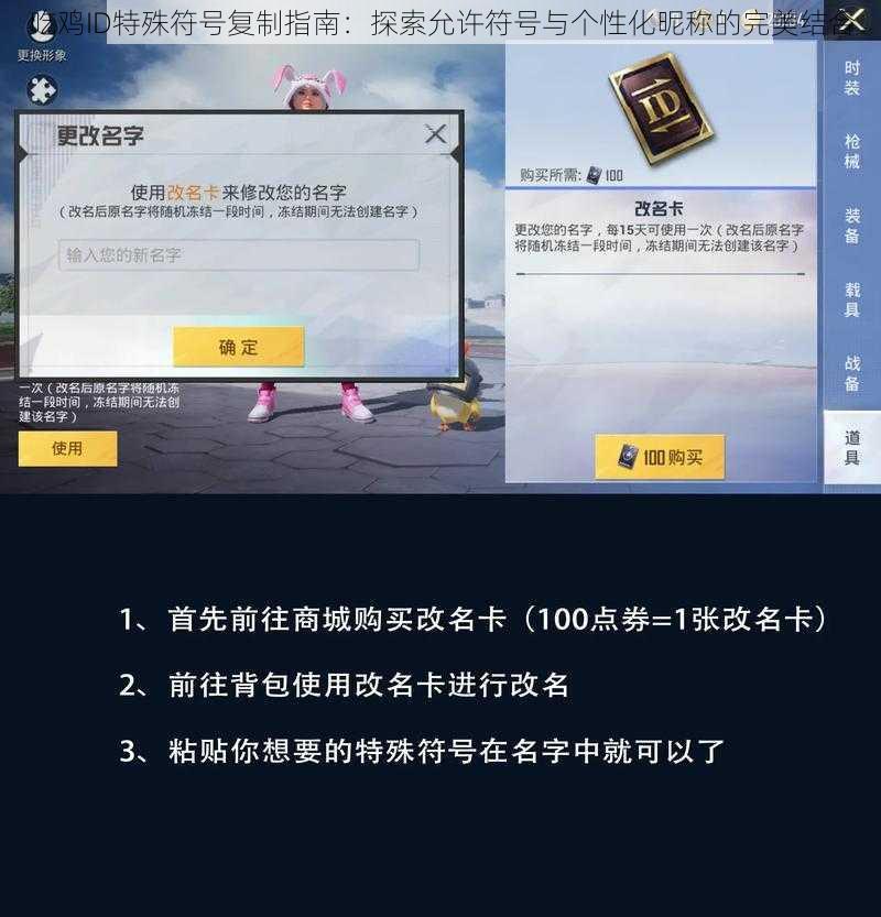 吃鸡ID特殊符号复制指南：探索允许符号与个性化昵称的完美结合