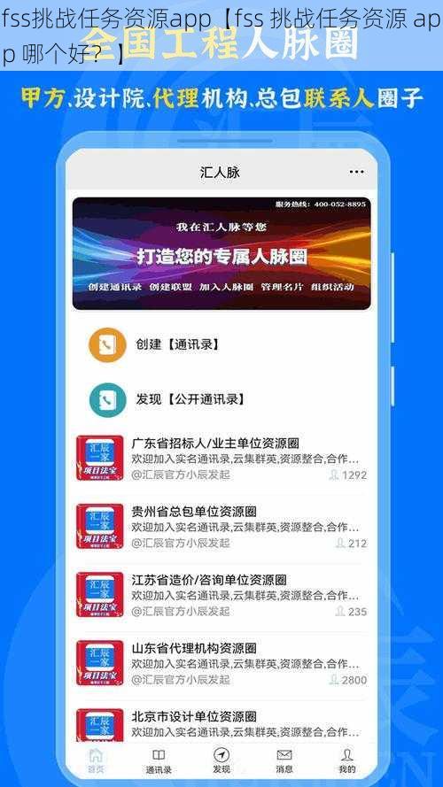 fss挑战任务资源app【fss 挑战任务资源 app 哪个好？】