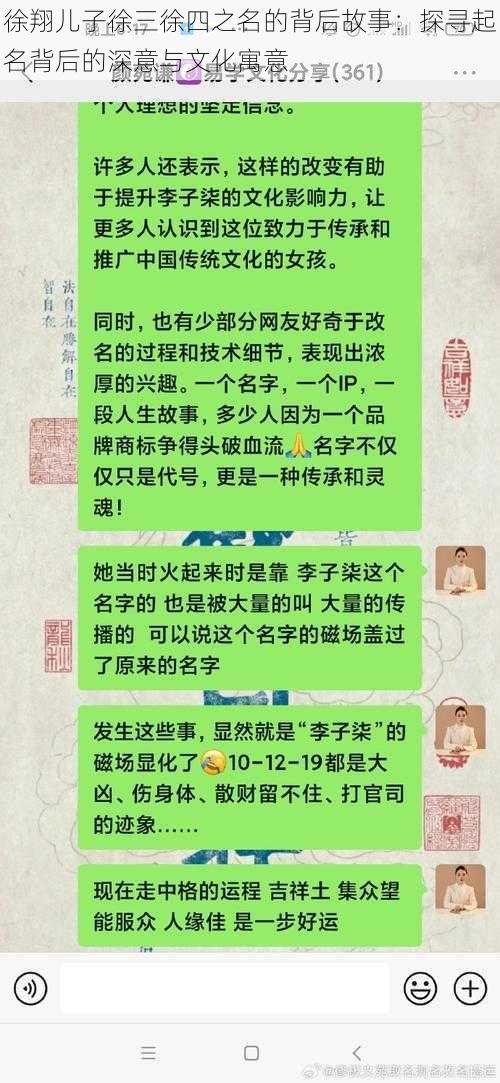 徐翔儿子徐三徐四之名的背后故事：探寻起名背后的深意与文化寓意