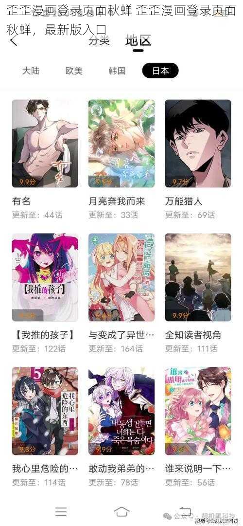 歪歪漫画登录页面秋蝉 歪歪漫画登录页面秋蝉，最新版入口