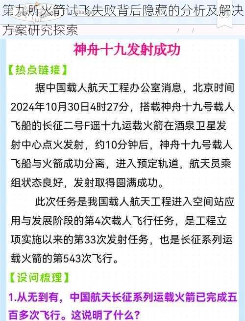 第九所火箭试飞失败背后隐藏的分析及解决方案研究探索