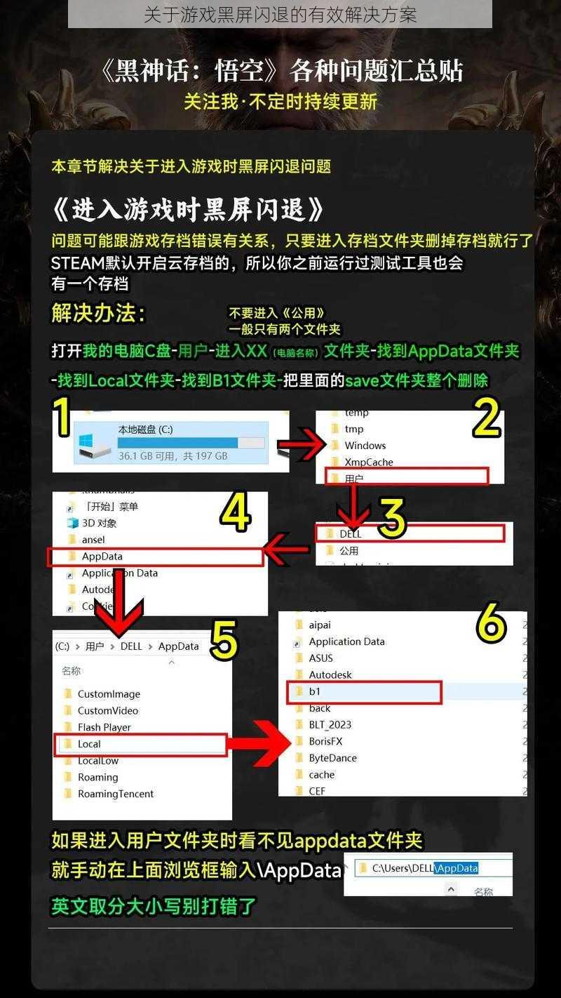 关于游戏黑屏闪退的有效解决方案