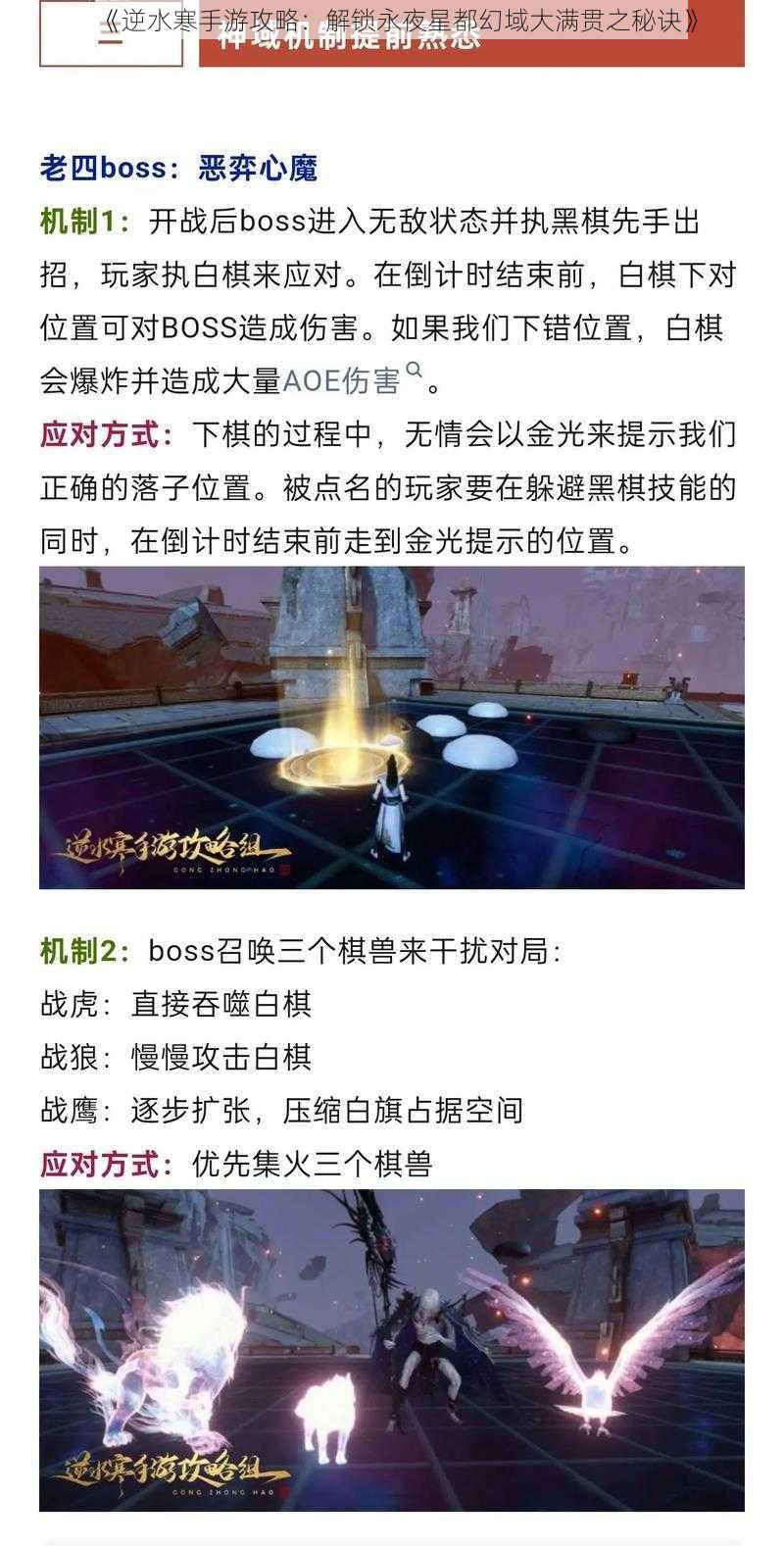 《逆水寒手游攻略：解锁永夜星都幻域大满贯之秘诀》