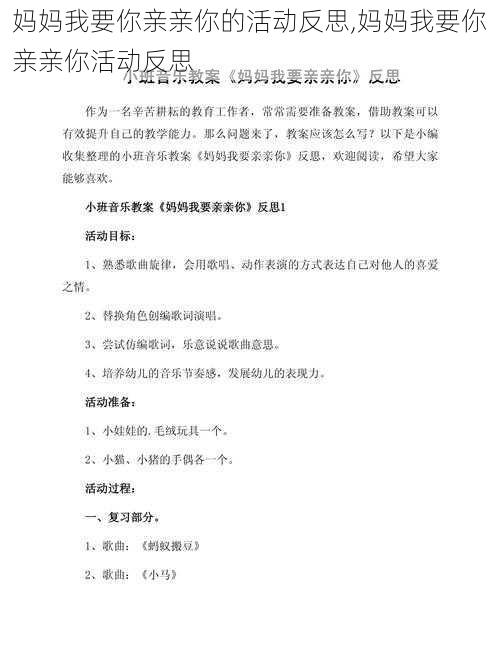 妈妈我要你亲亲你的活动反思,妈妈我要你亲亲你活动反思