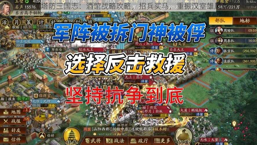 《塔防三国志：酒馆战略攻略，招兵买马，重振汉室雄风》