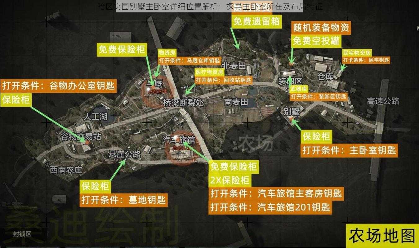 暗区突围别墅主卧室详细位置解析：探寻主卧室所在及布局特征