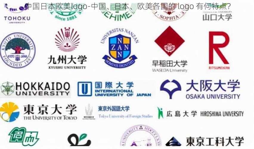 中国日本欧美logo-中国、日本、欧美各国的 logo 有何特点？