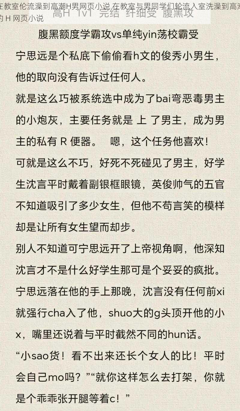 在教室伦流澡到高潮H男网页小说 在教室与男同学们轮流入室洗澡到高潮的 H 网页小说