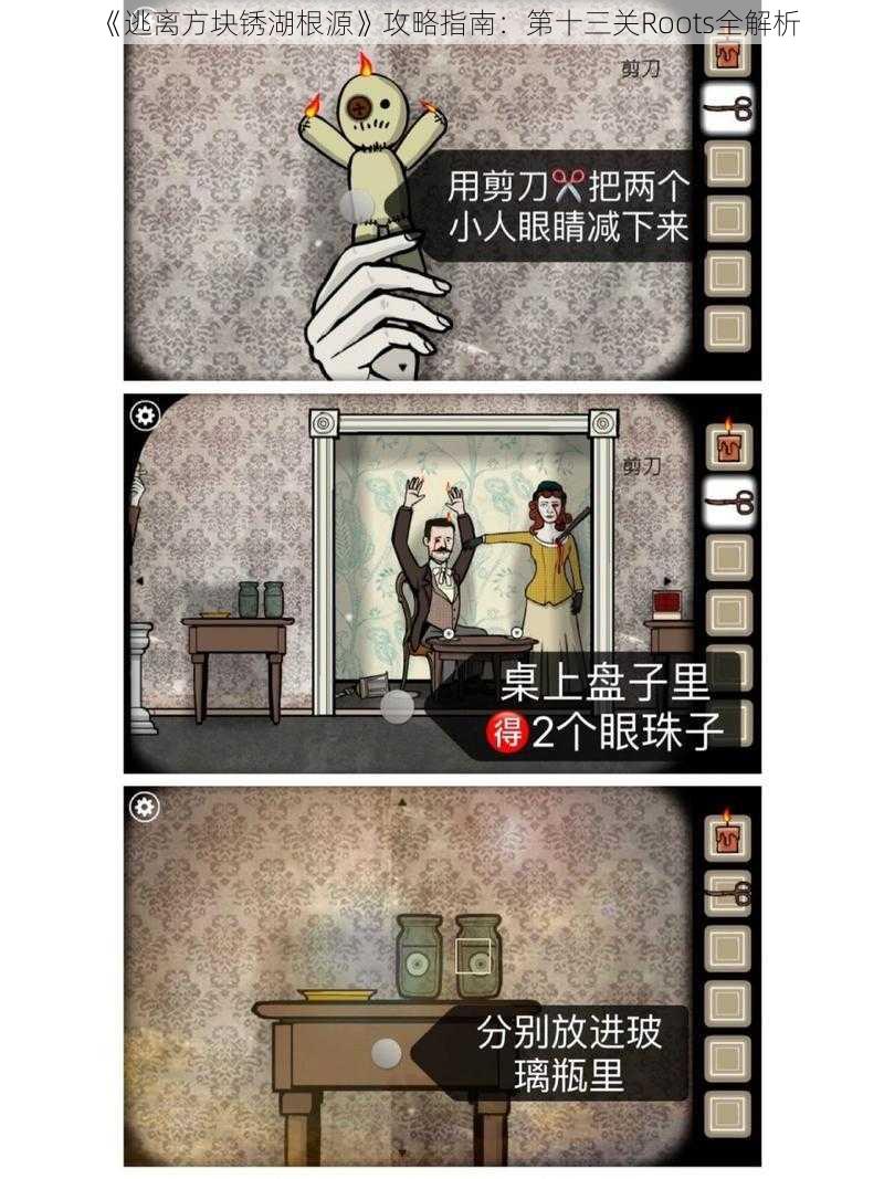 《逃离方块锈湖根源》攻略指南：第十三关Roots全解析