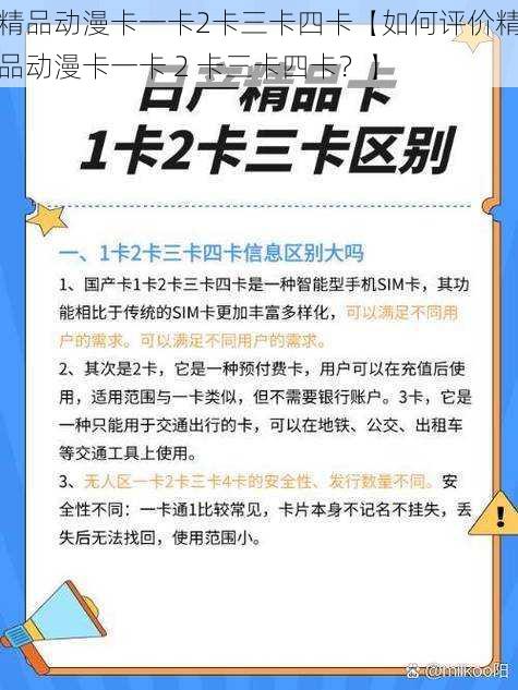 精品动漫卡一卡2卡三卡四卡【如何评价精品动漫卡一卡 2 卡三卡四卡？】