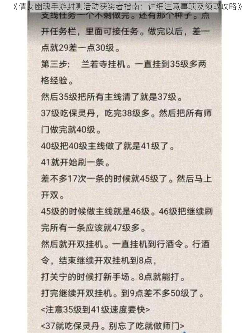 《倩女幽魂手游封测活动获奖者指南：详细注意事项及领取攻略》