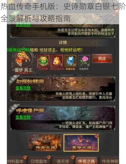 热血传奇手机版：史诗勋章白银七阶全景解析与攻略指南